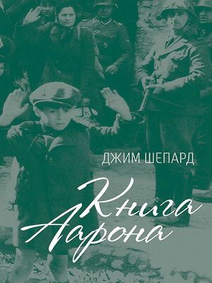cover image of Книга Аарона